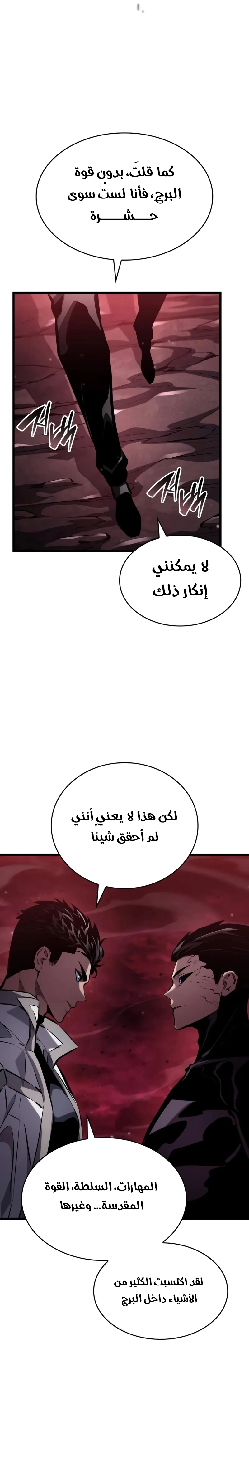 Boundless Necromancer الفصل 142 — صفحة 45