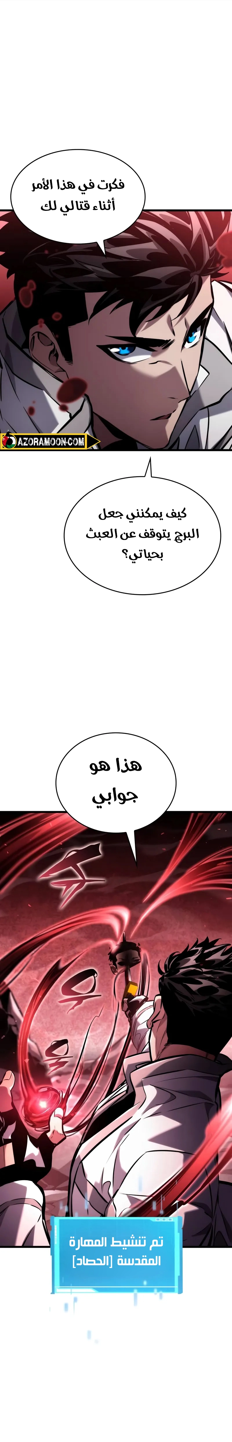Boundless Necromancer الفصل 143 — صفحة 6