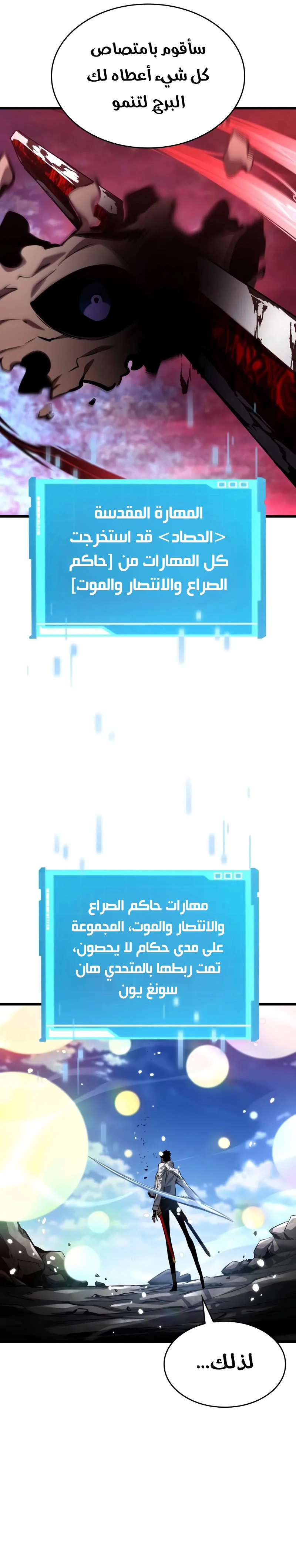 Boundless Necromancer الفصل 143 — صفحة 7