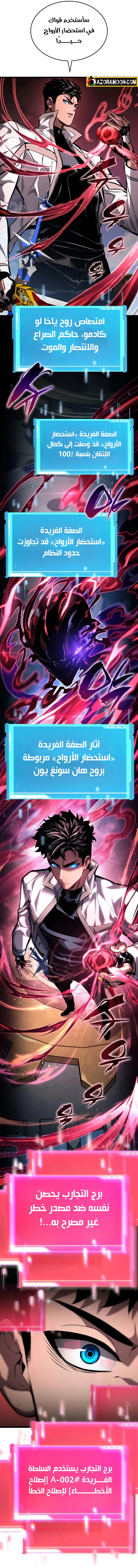 Boundless Necromancer الفصل 143 — صفحة 9