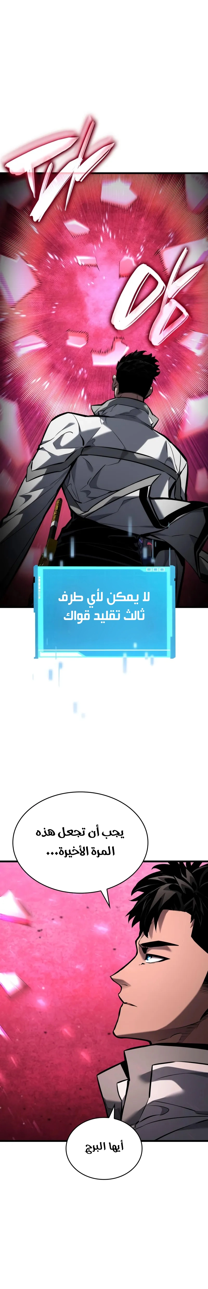 Boundless Necromancer الفصل 143 — صفحة 11