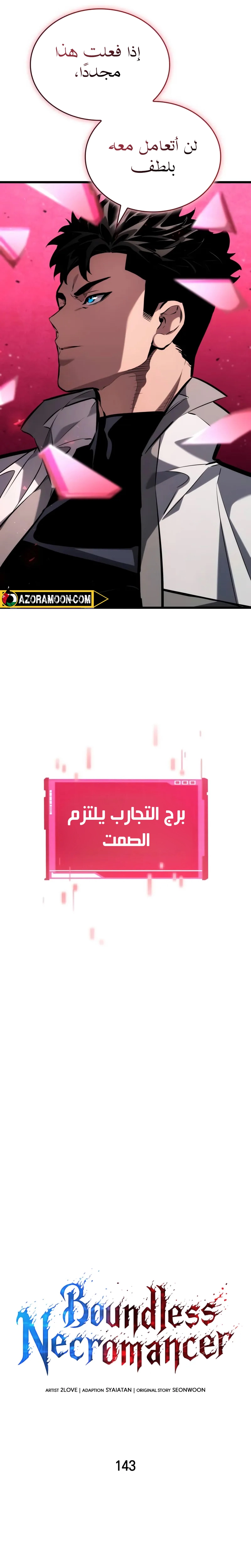 Boundless Necromancer الفصل 143 — صفحة 12