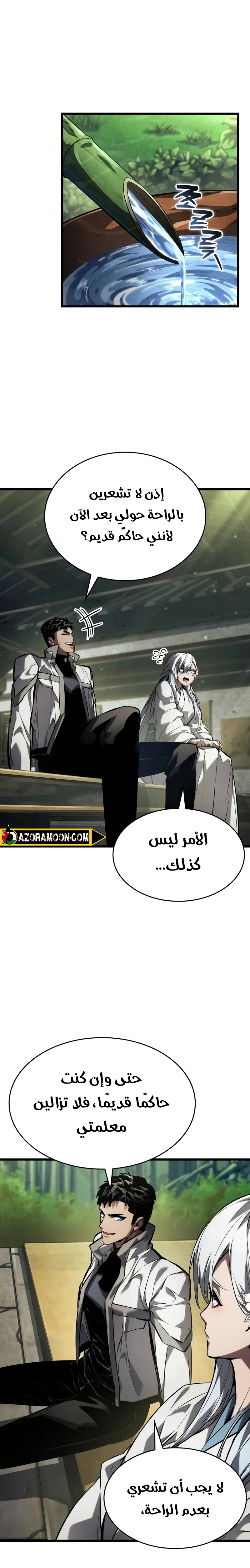 Boundless Necromancer الفصل 143 — صفحة 17