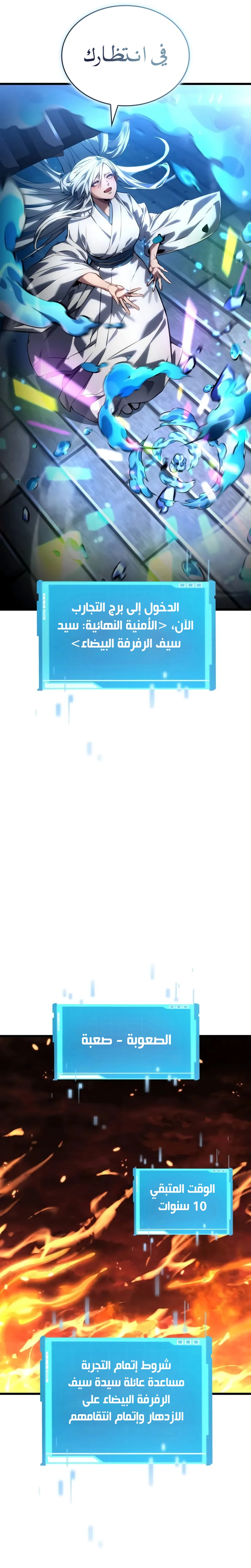 Boundless Necromancer الفصل 143 — صفحة 26