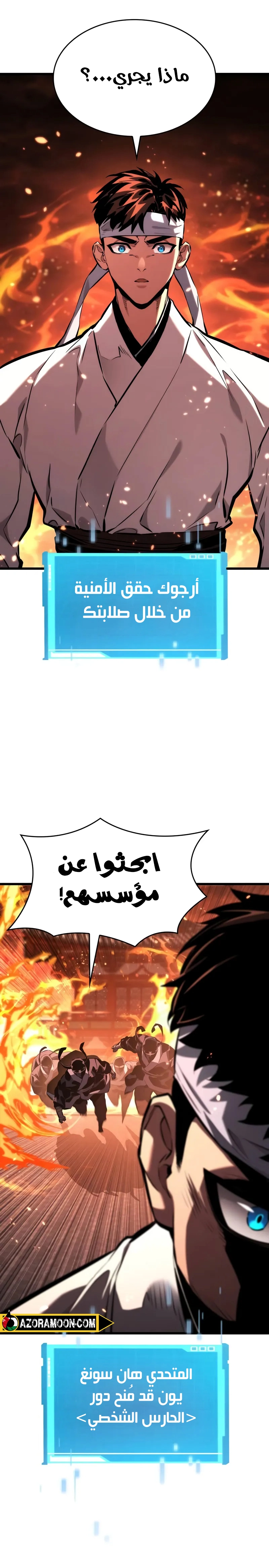 Boundless Necromancer الفصل 143 — صفحة 28