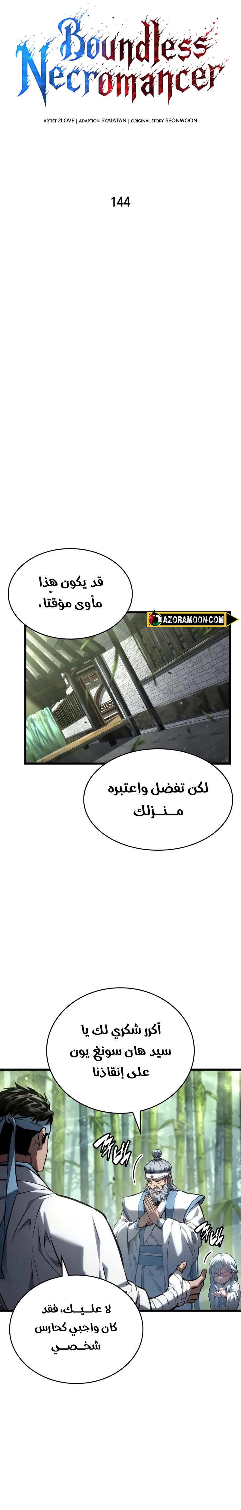 Boundless Necromancer الفصل 144 — صفحة 4
