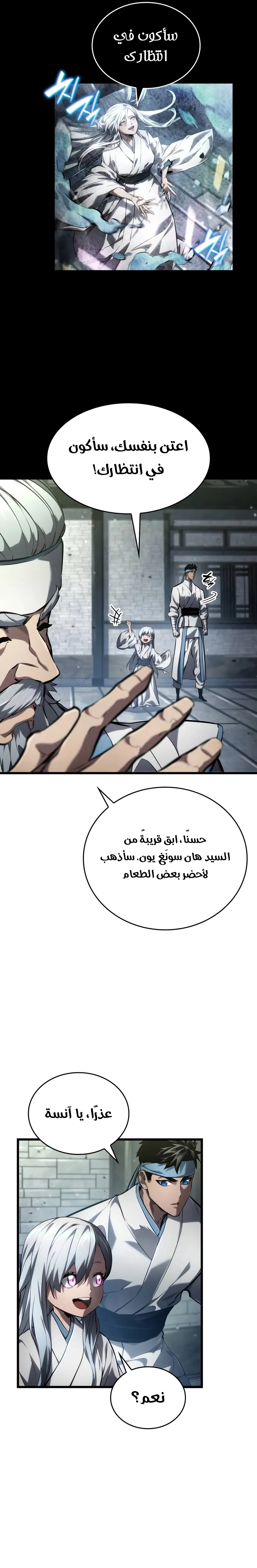 Boundless Necromancer الفصل 144 — صفحة 6