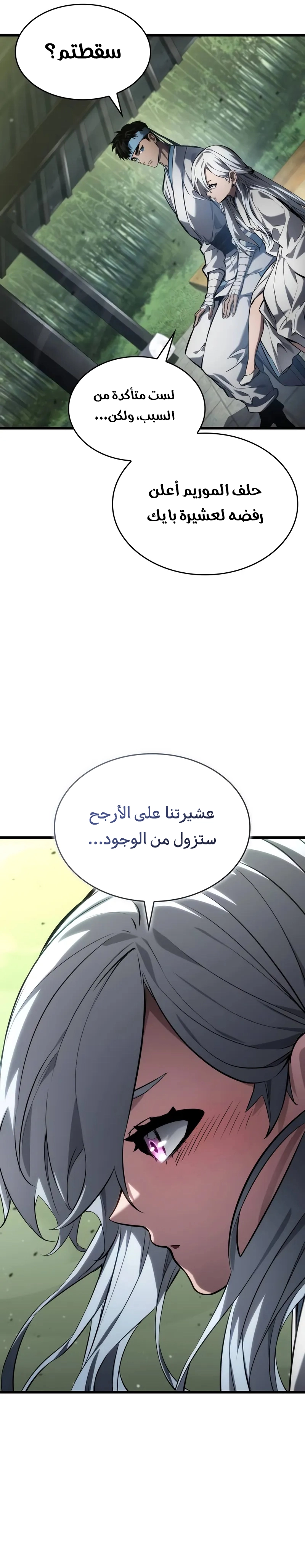 Boundless Necromancer الفصل 144 — صفحة 8