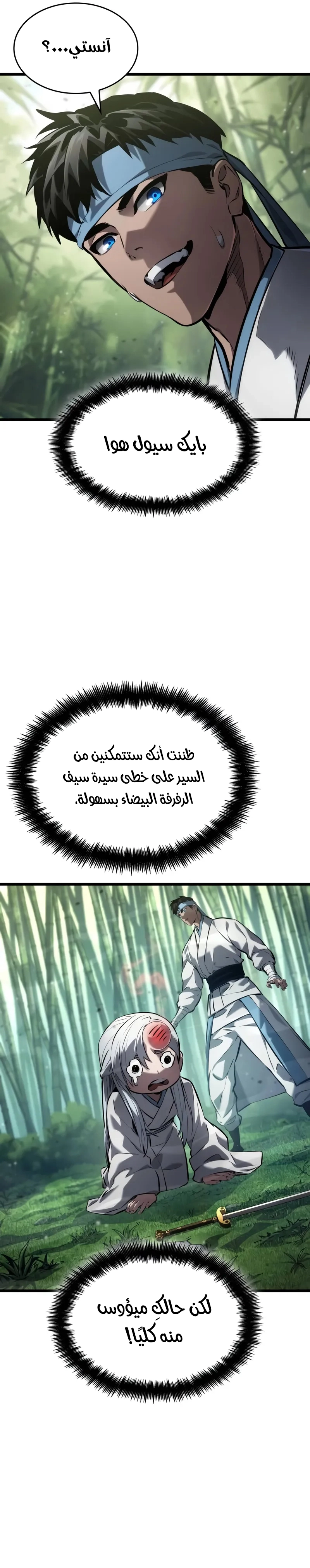 Boundless Necromancer الفصل 144 — صفحة 14