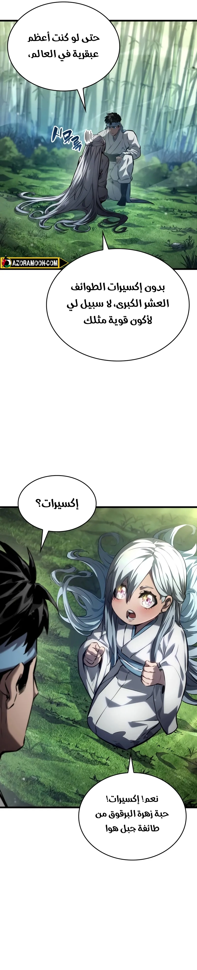 Boundless Necromancer الفصل 144 — صفحة 16