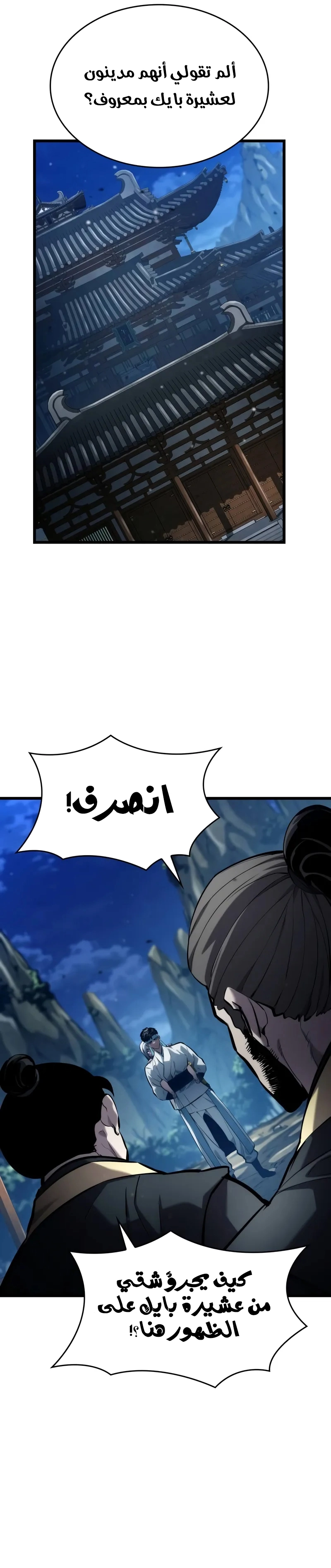 Boundless Necromancer الفصل 144 — صفحة 19