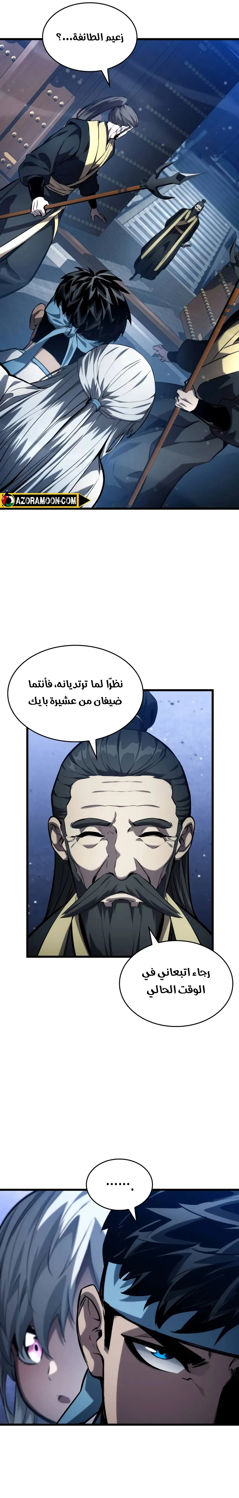 Boundless Necromancer الفصل 144 — صفحة 21