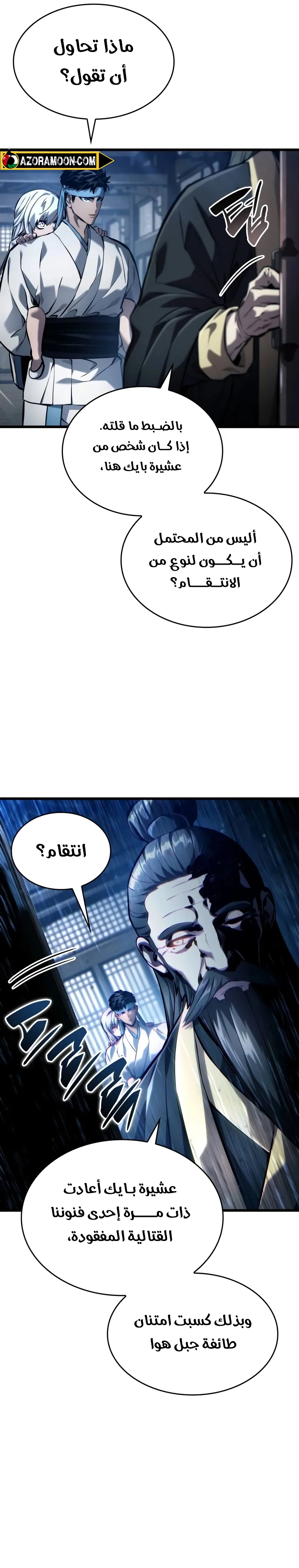 Boundless Necromancer الفصل 144 — صفحة 23