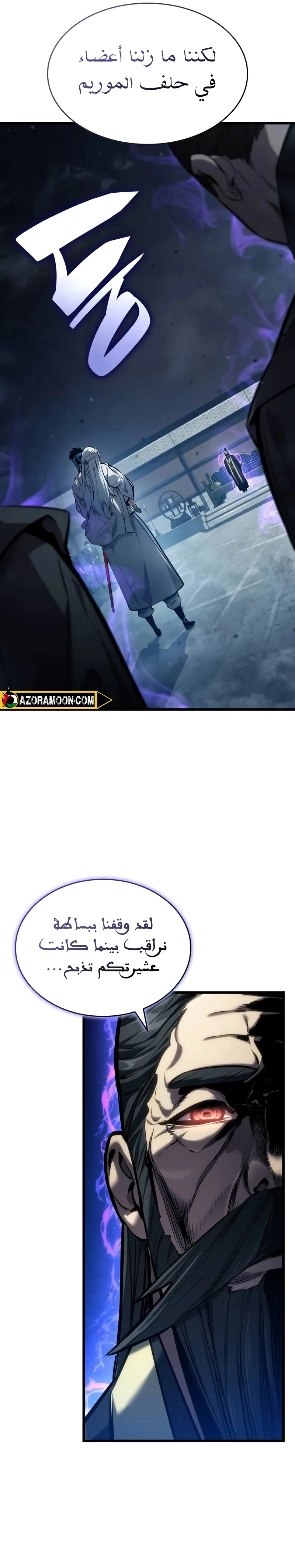 Boundless Necromancer الفصل 144 — صفحة 24