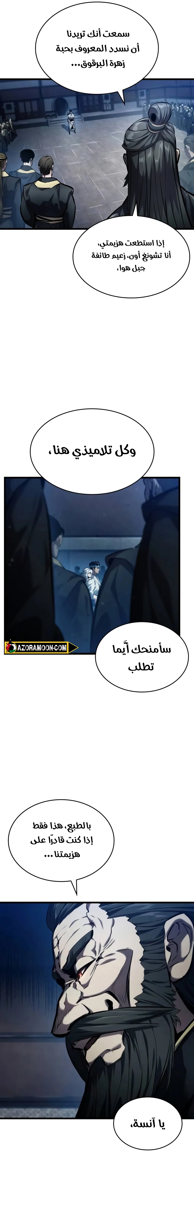 Boundless Necromancer الفصل 144 — صفحة 26