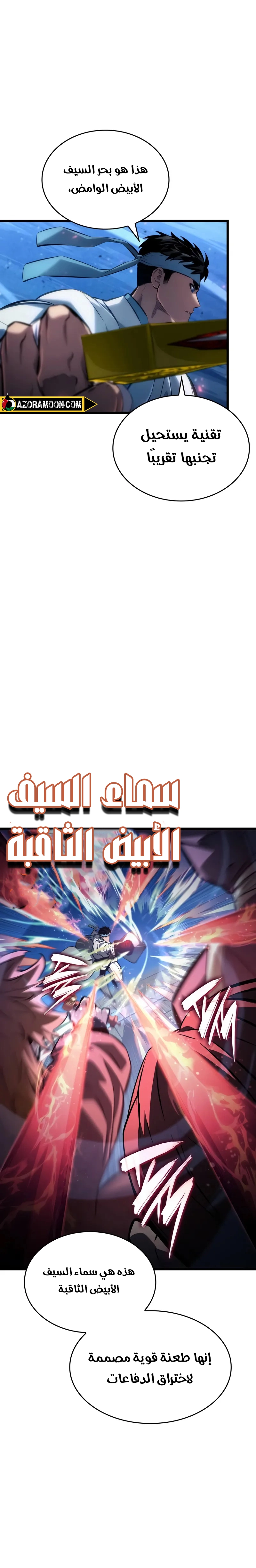 Boundless Necromancer الفصل 144 — صفحة 29