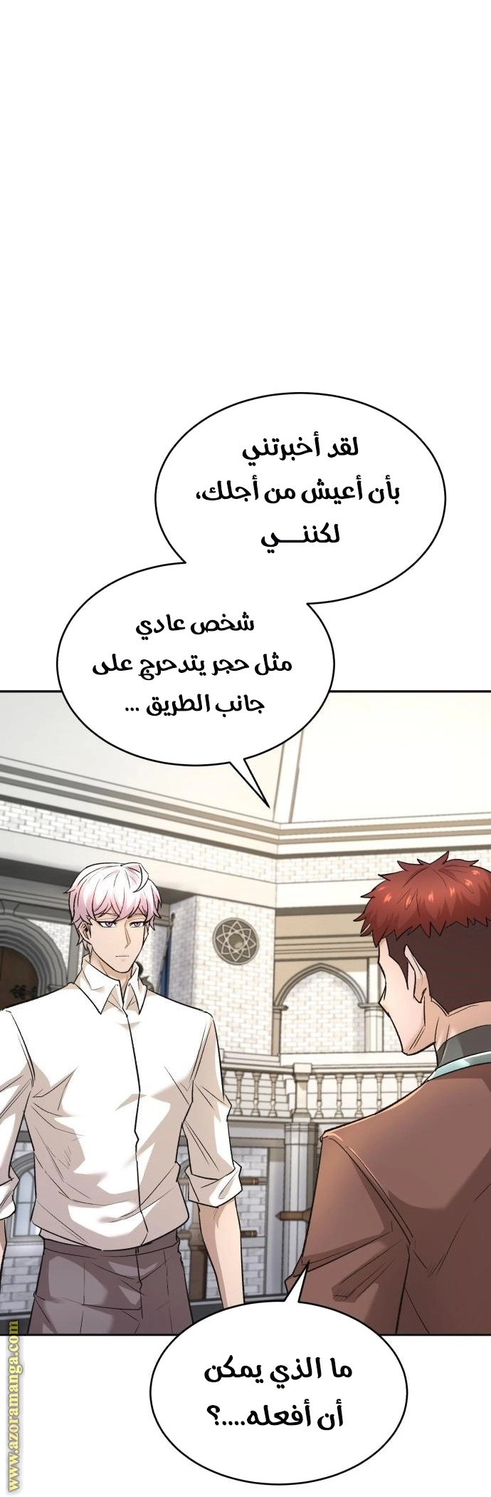 The Heavenly Demon Can't Live A Normal Life الفصل 16 — صفحة 26