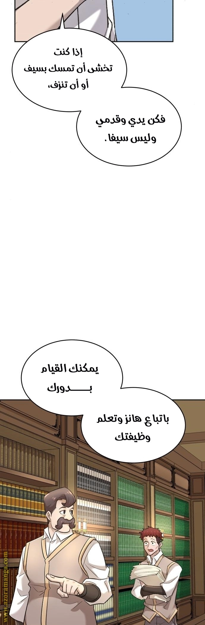 The Heavenly Demon Can't Live A Normal Life الفصل 16 — صفحة 31