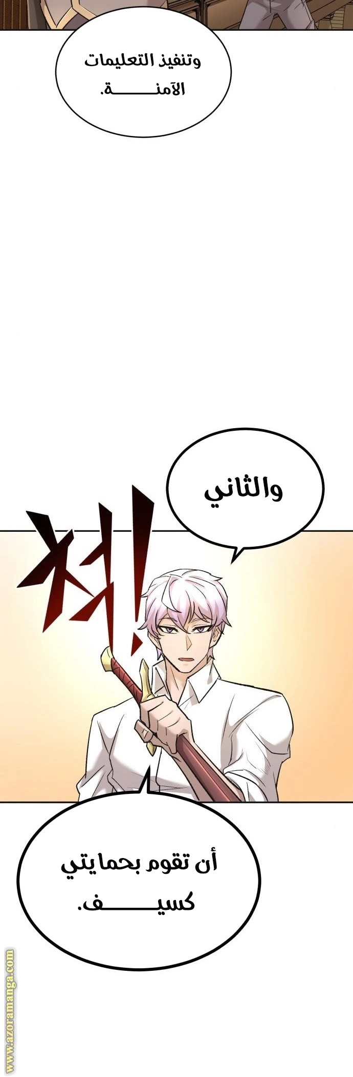 The Heavenly Demon Can't Live A Normal Life الفصل 16 — صفحة 32