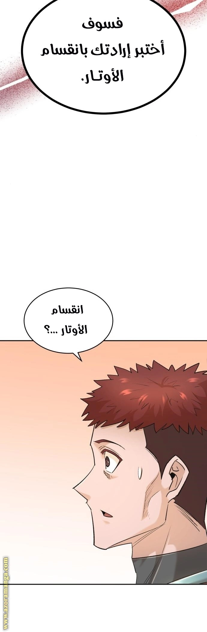 The Heavenly Demon Can't Live A Normal Life الفصل 16 — صفحة 34