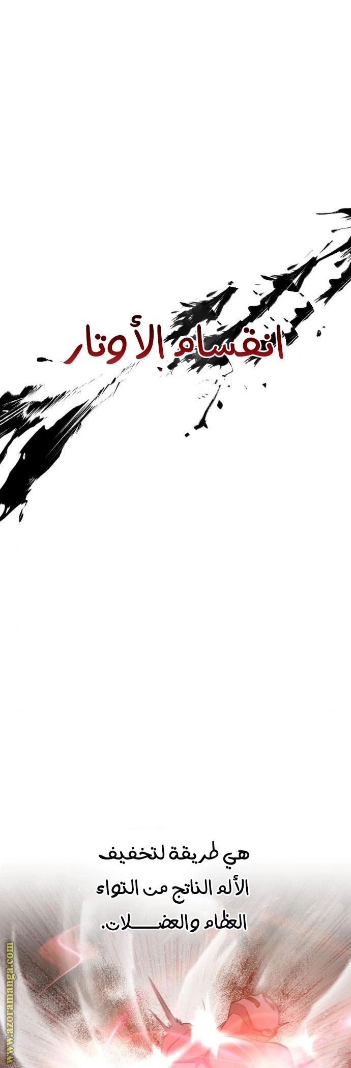 The Heavenly Demon Can't Live A Normal Life الفصل 16 — صفحة 35