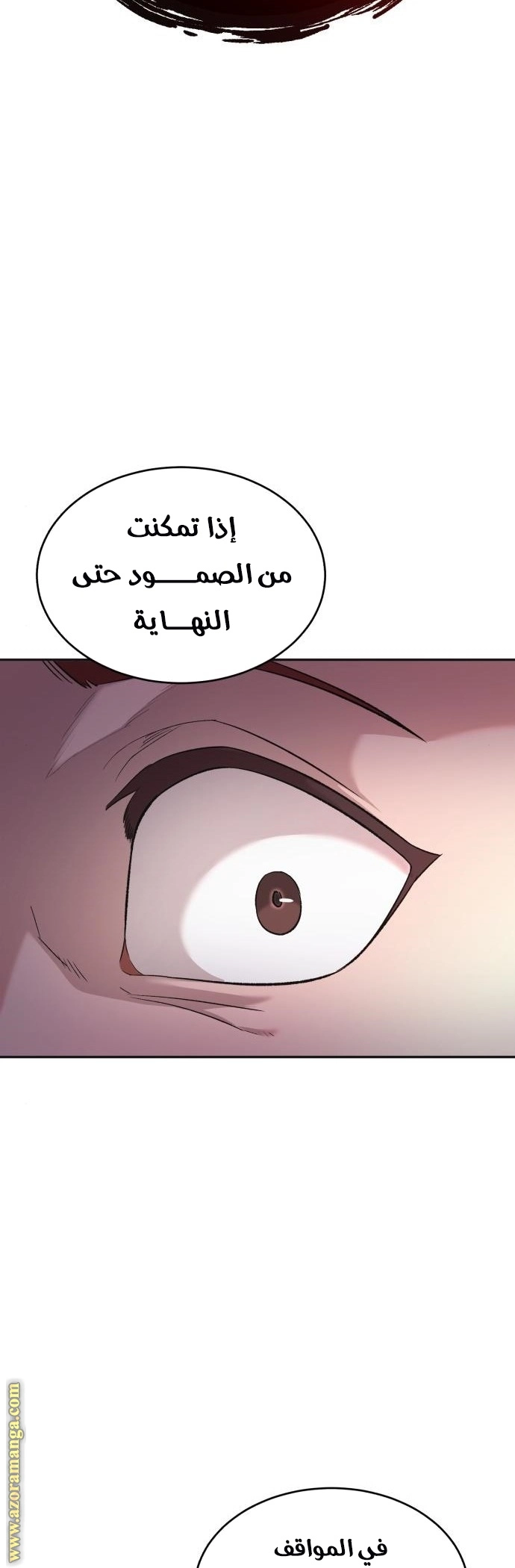 The Heavenly Demon Can't Live A Normal Life الفصل 16 — صفحة 39