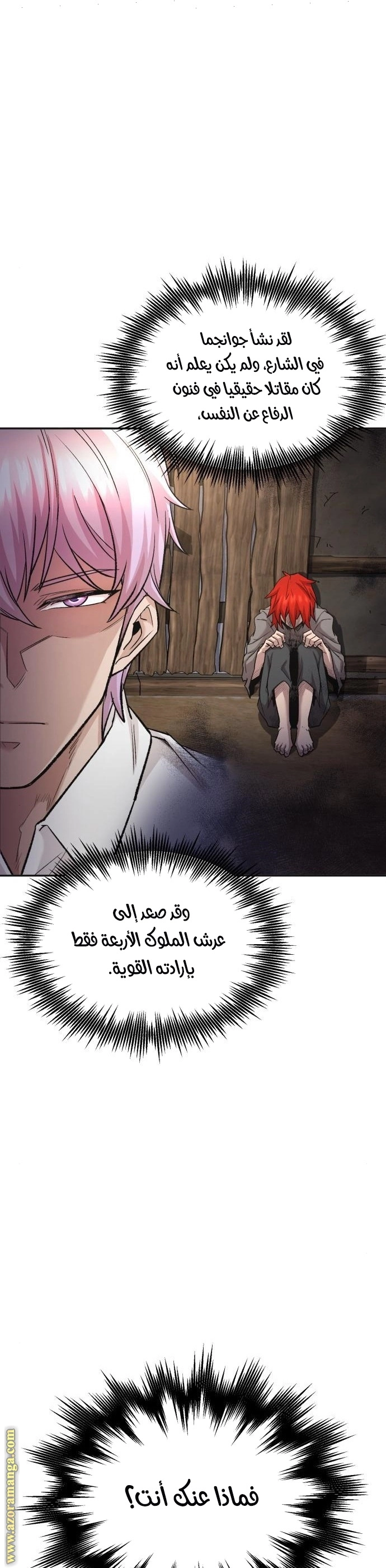 The Heavenly Demon Can't Live A Normal Life الفصل 16 — صفحة 41