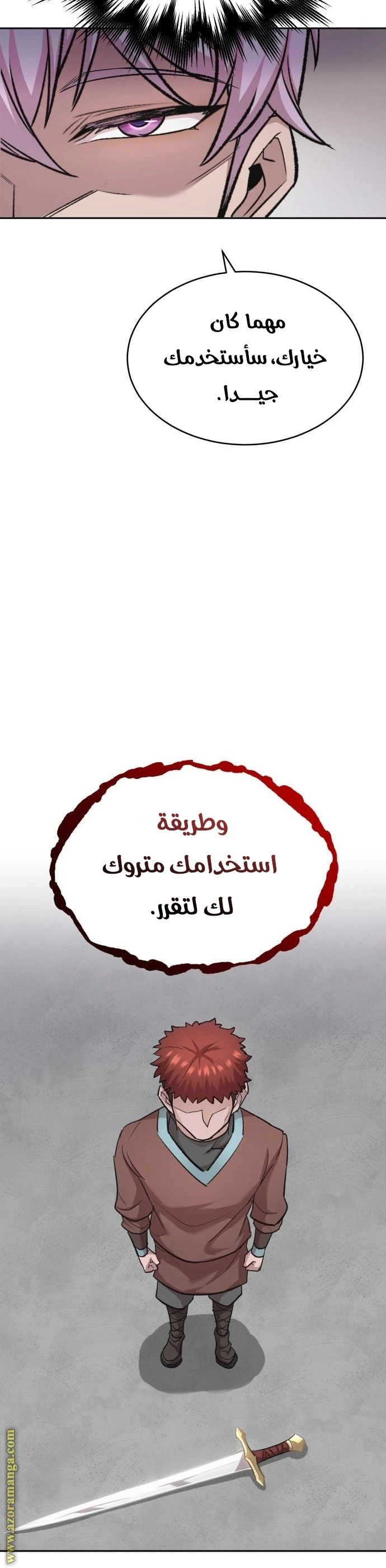 The Heavenly Demon Can't Live A Normal Life الفصل 16 — صفحة 42