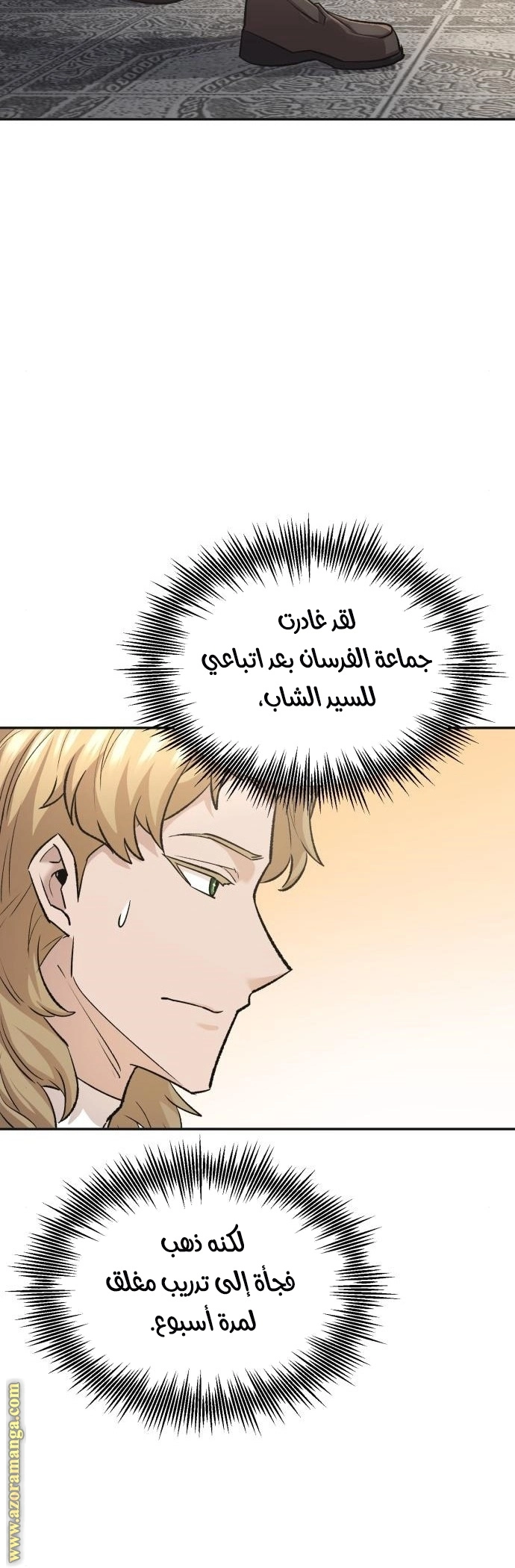 The Heavenly Demon Can't Live A Normal Life الفصل 16 — صفحة 55