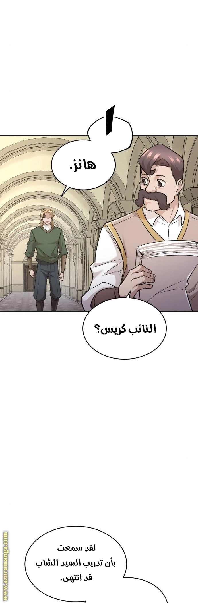 The Heavenly Demon Can't Live A Normal Life الفصل 16 — صفحة 56