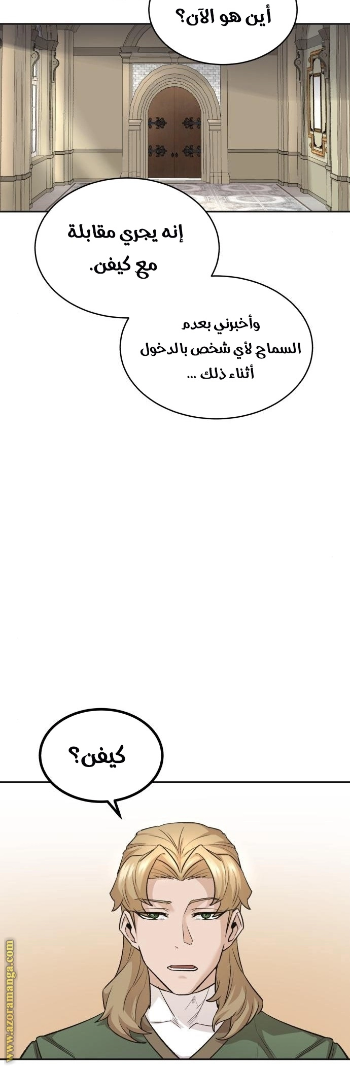 The Heavenly Demon Can't Live A Normal Life الفصل 16 — صفحة 57