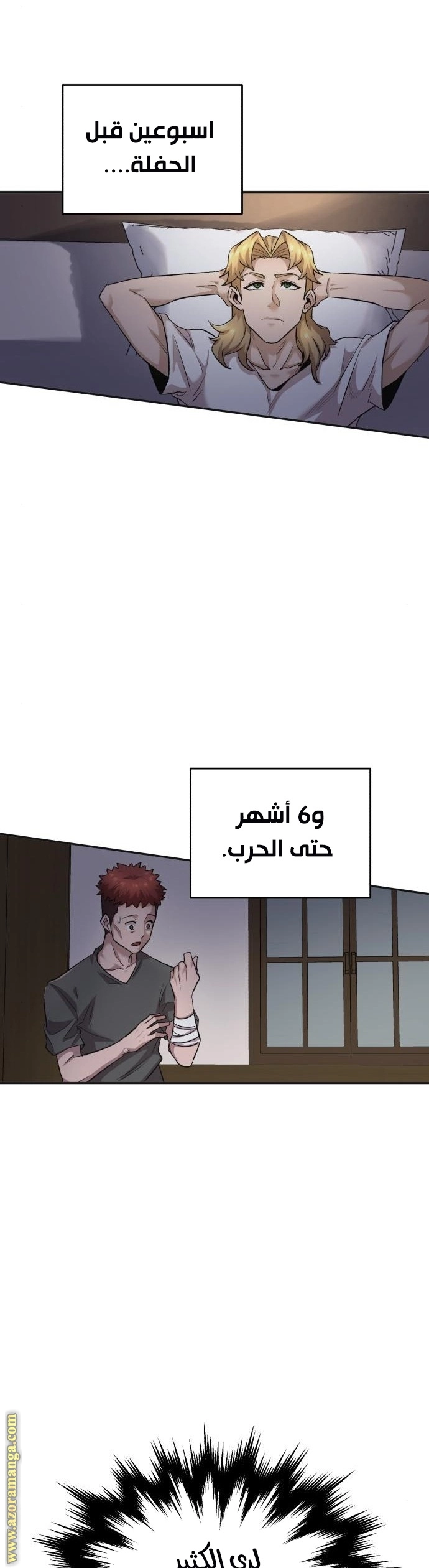 The Heavenly Demon Can't Live A Normal Life الفصل 16 — صفحة 69