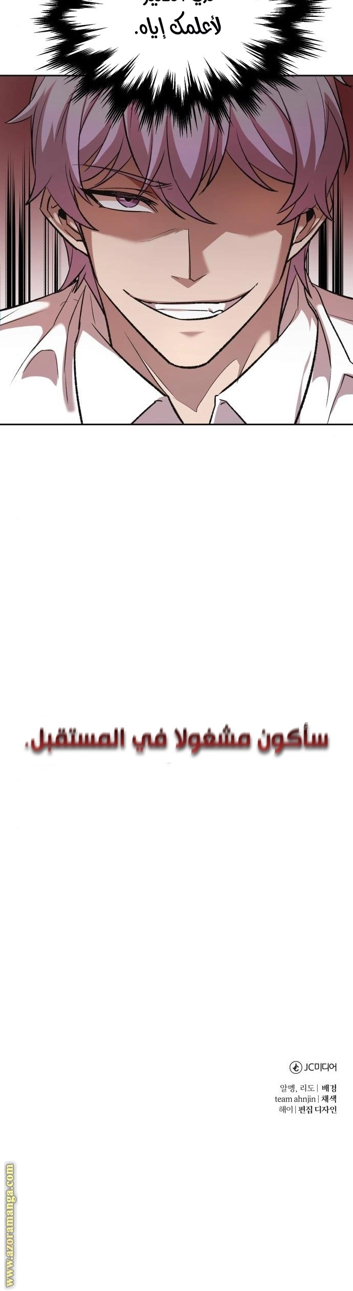 The Heavenly Demon Can't Live A Normal Life الفصل 16 — صفحة 70