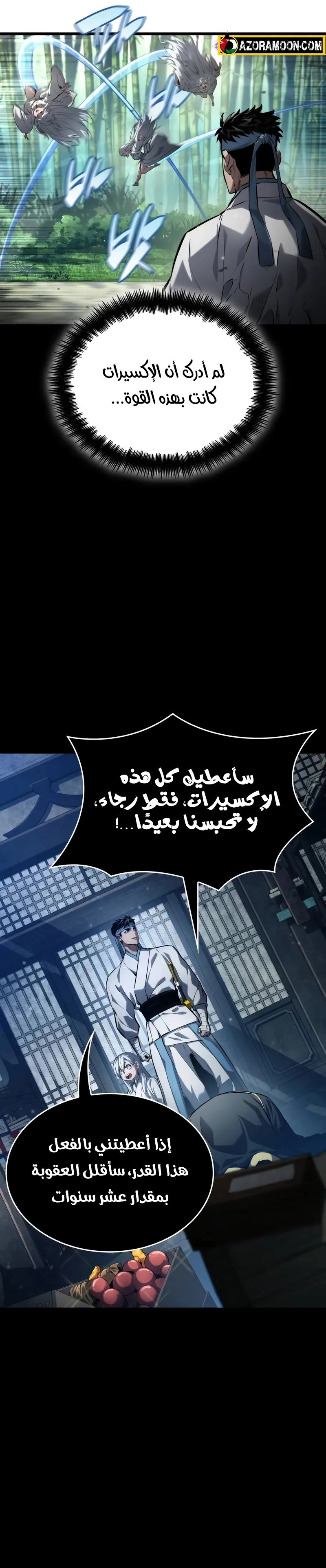 Boundless Necromancer الفصل 145 — صفحة 5