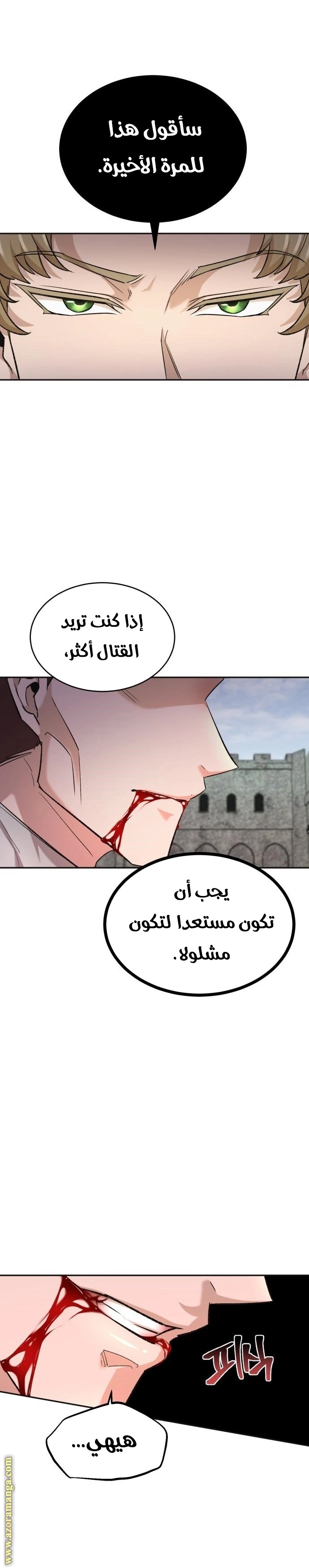 The Heavenly Demon Can't Live A Normal Life الفصل 18 — صفحة 26