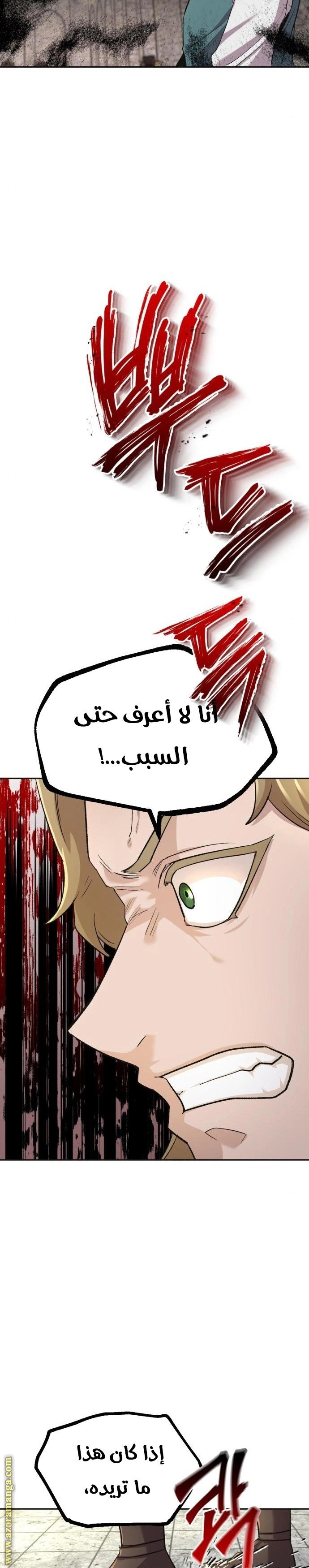 The Heavenly Demon Can't Live A Normal Life الفصل 18 — صفحة 28