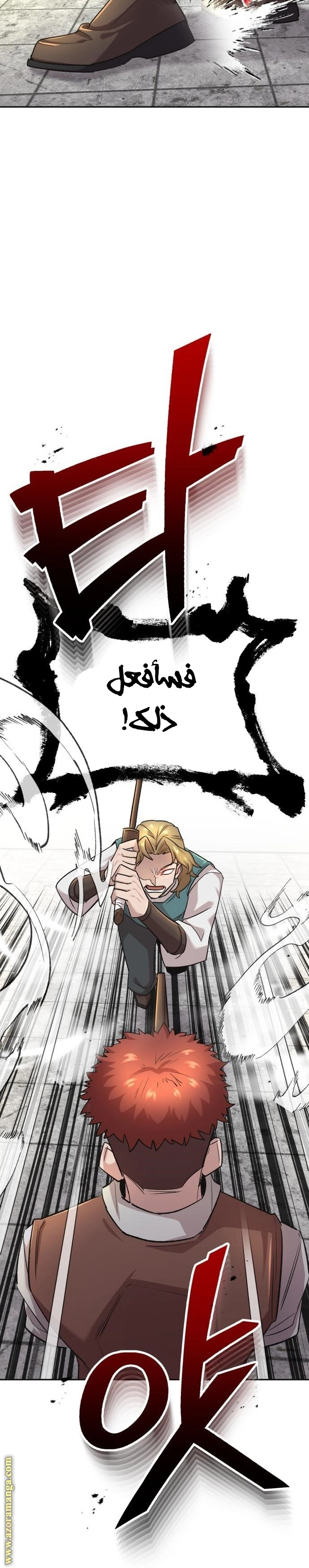 The Heavenly Demon Can't Live A Normal Life الفصل 18 — صفحة 29