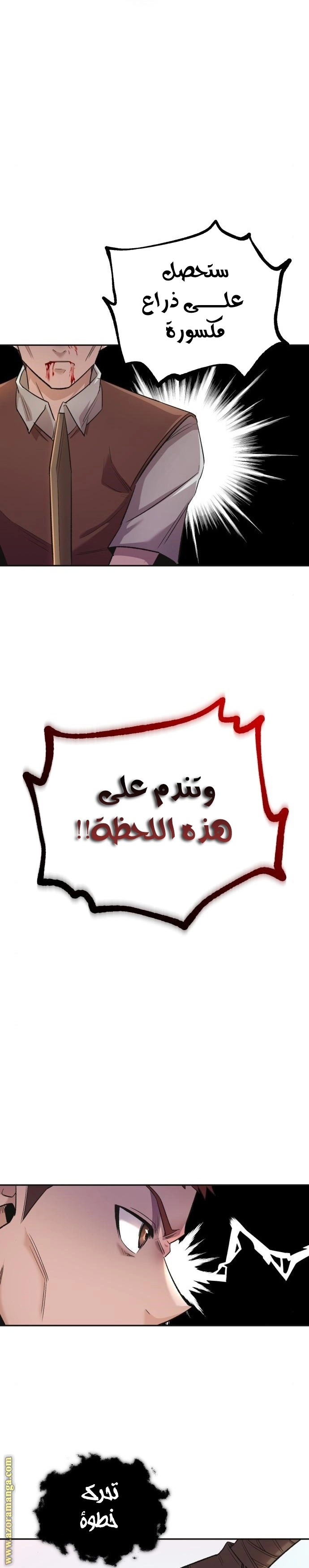 The Heavenly Demon Can't Live A Normal Life الفصل 18 — صفحة 30