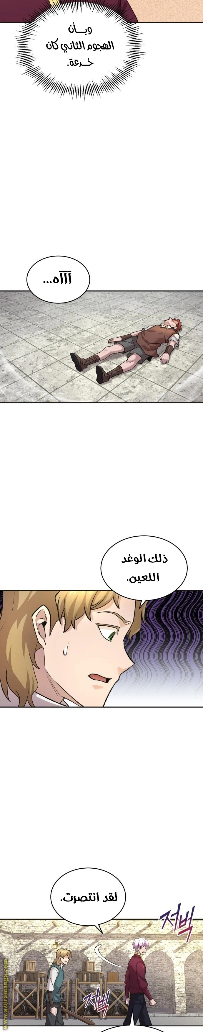 The Heavenly Demon Can't Live A Normal Life الفصل 18 — صفحة 41