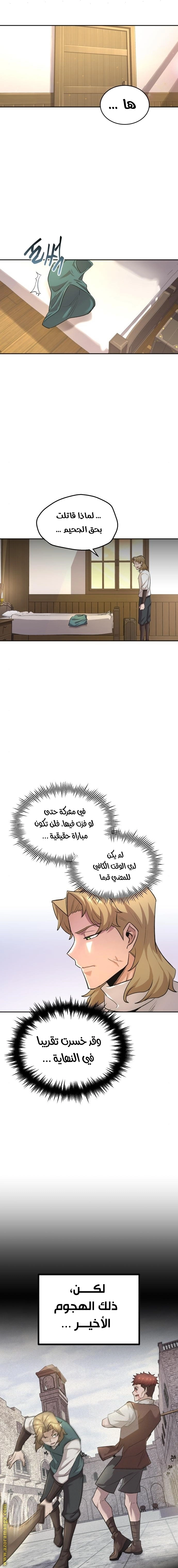 The Heavenly Demon Can't Live A Normal Life الفصل 18 — صفحة 43