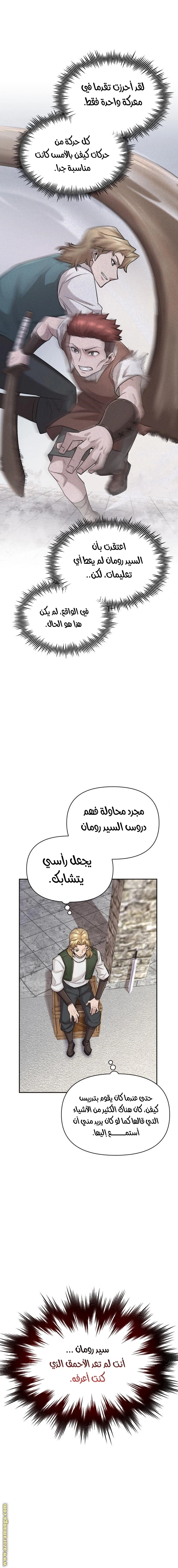 The Heavenly Demon Can't Live A Normal Life الفصل 18 — صفحة 46