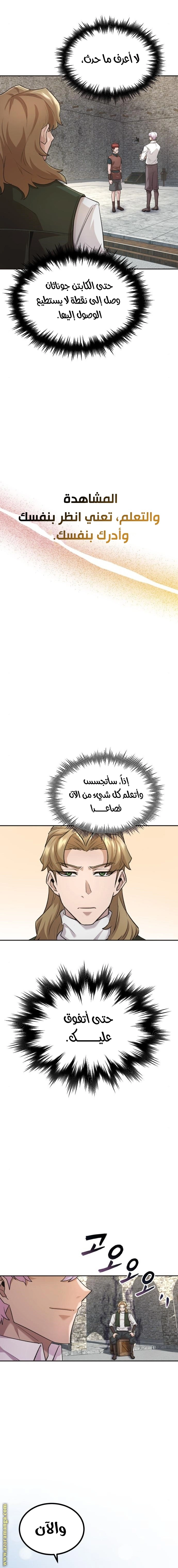 The Heavenly Demon Can't Live A Normal Life الفصل 18 — صفحة 47