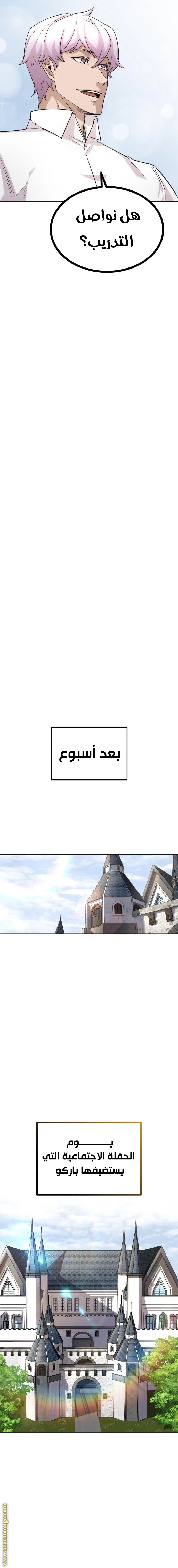 The Heavenly Demon Can't Live A Normal Life الفصل 18 — صفحة 48