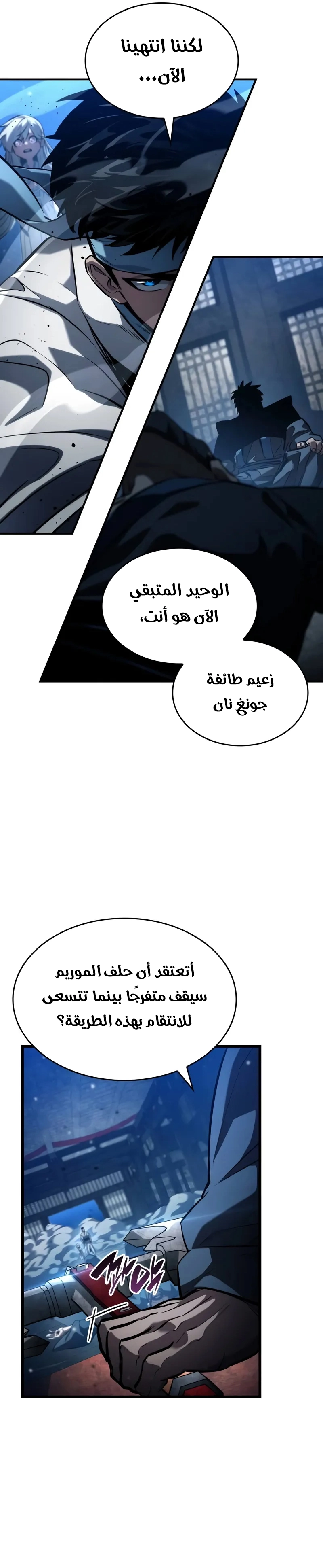 Boundless Necromancer الفصل 145 — صفحة 10
