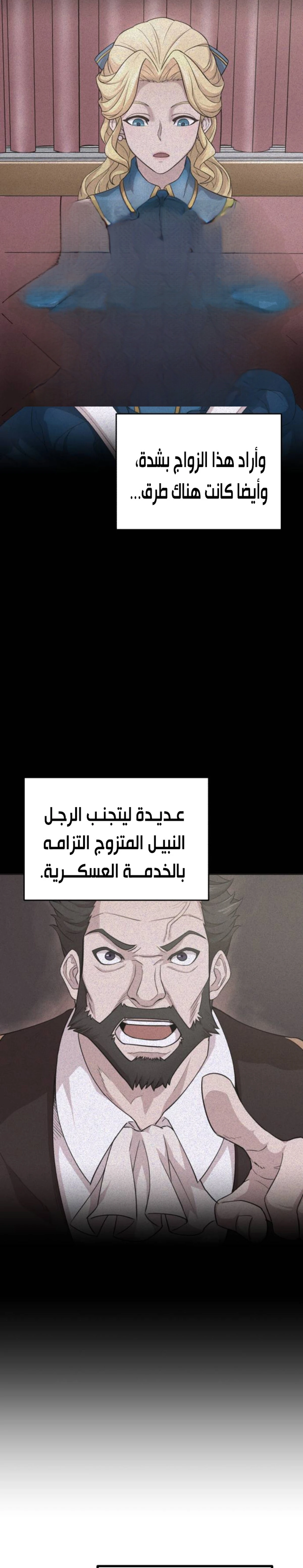 The Heavenly Demon Can't Live A Normal Life الفصل 16 — صفحة 2