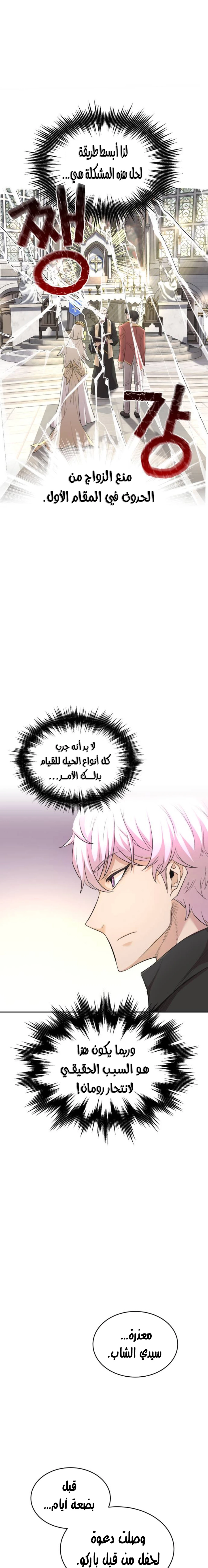 The Heavenly Demon Can't Live A Normal Life الفصل 16 — صفحة 4