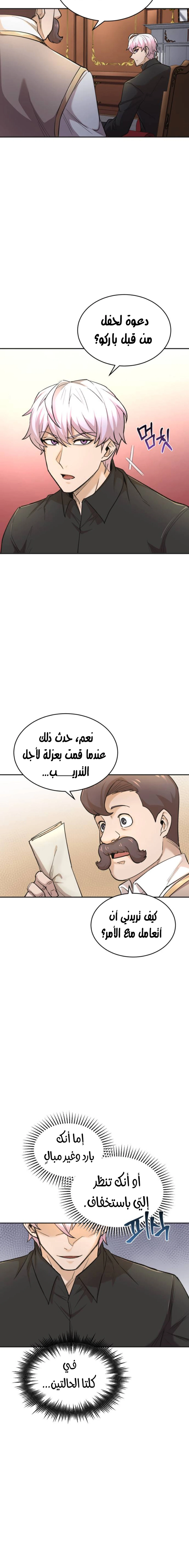 The Heavenly Demon Can't Live A Normal Life الفصل 16 — صفحة 5