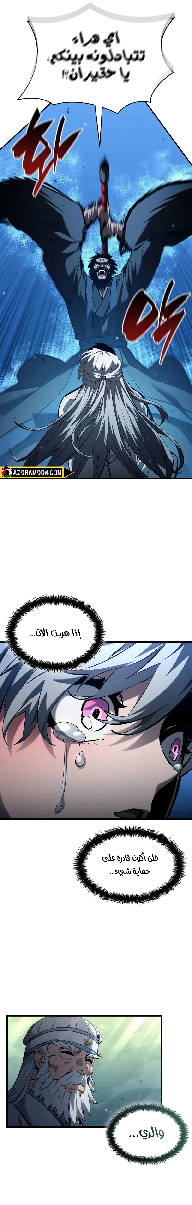 Boundless Necromancer الفصل 145 — صفحة 14