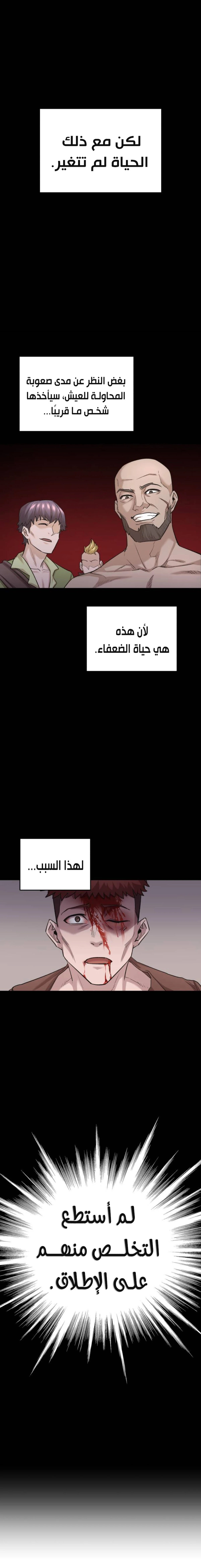 The Heavenly Demon Can't Live A Normal Life الفصل 16 — صفحة 16