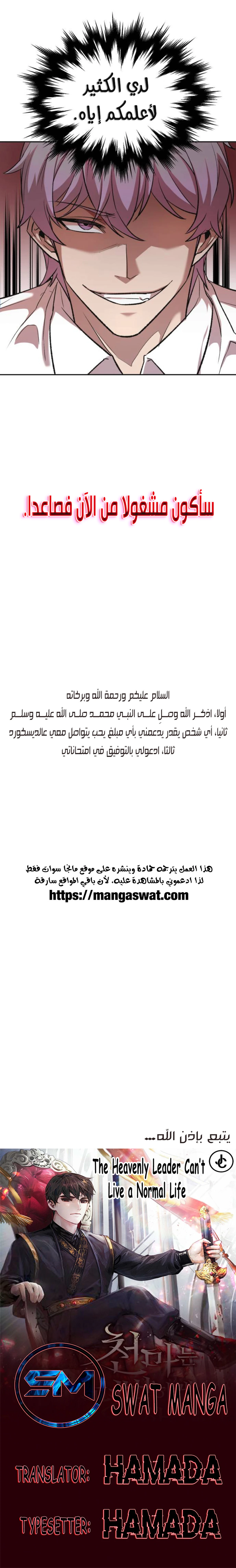 The Heavenly Demon Can't Live A Normal Life الفصل 16 — صفحة 25